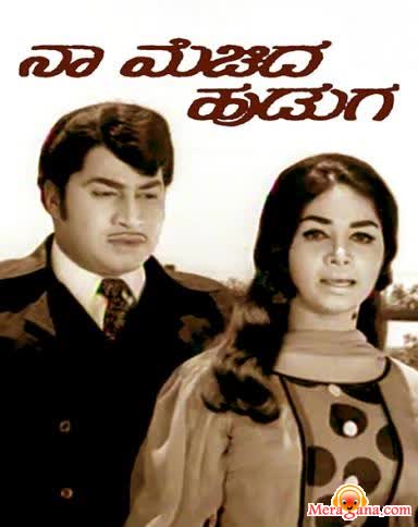 Poster of Naa Mechida Huduga (1972)